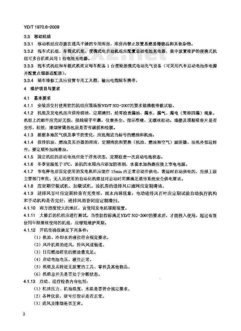 YD/T 1970.6-2009 通信局（站）电源系统维护技术要求 第6部分：发电机组系统
