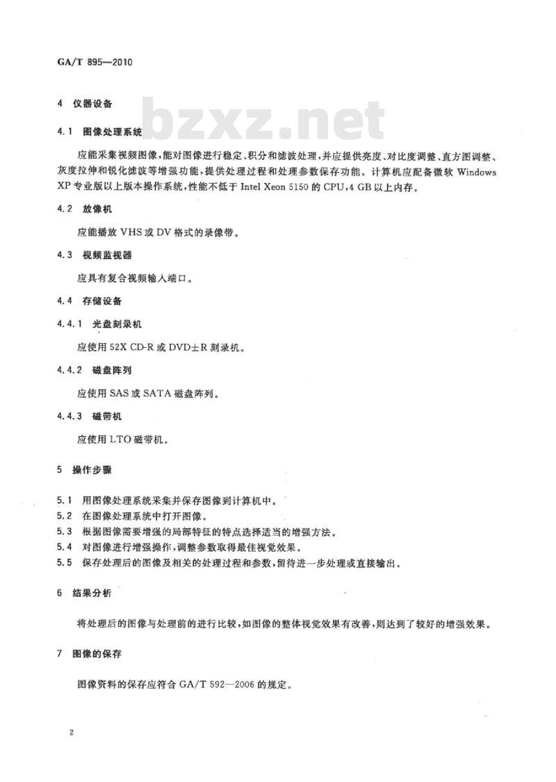 GA/T 895-2010 法庭科学模糊图像处理技术规范图像增强