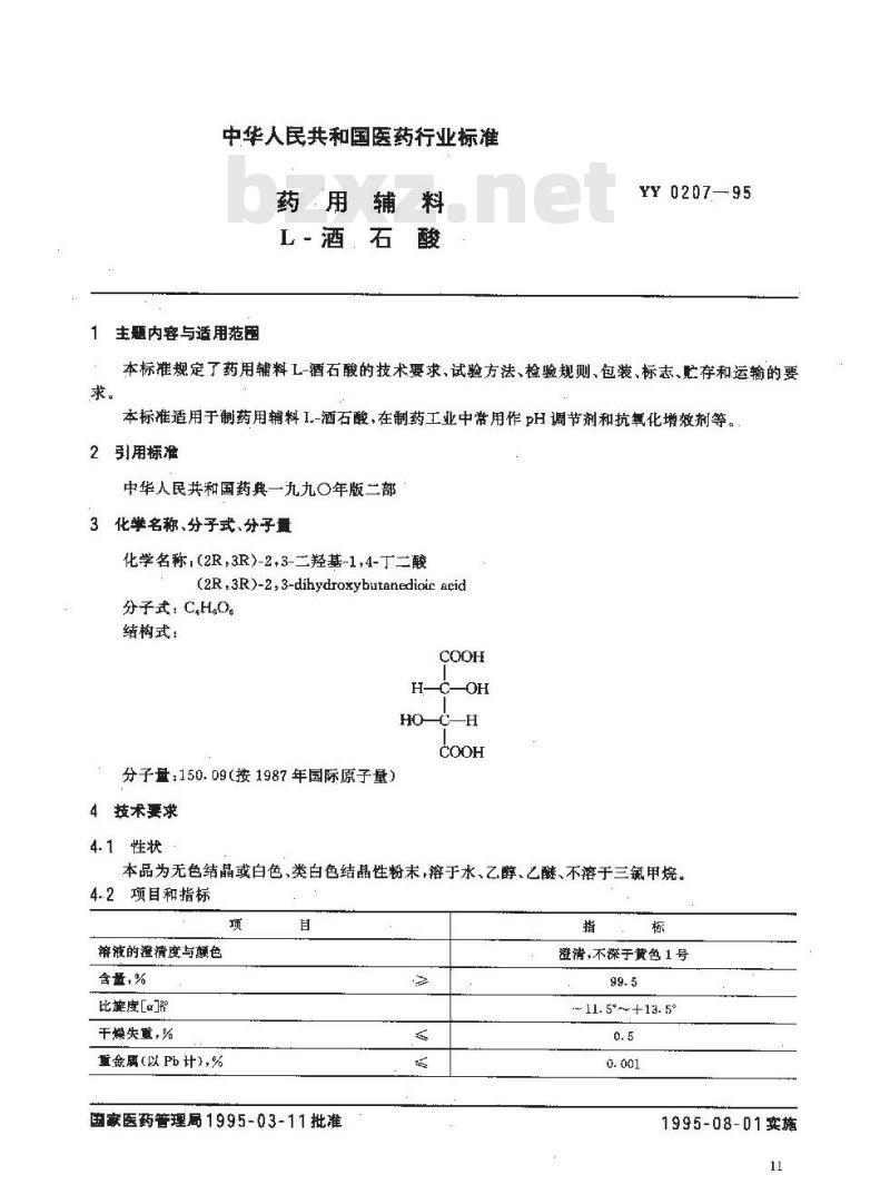 YY 0207-1995 药用辅料L-酒石酸