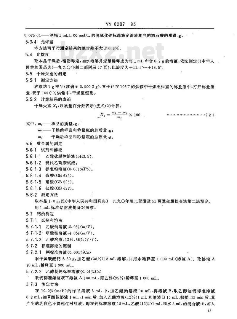 YY 0207-1995 药用辅料L-酒石酸