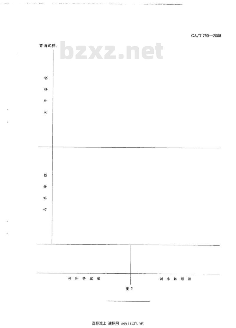 GA/T 790-2008 十指指纹信息卡式样