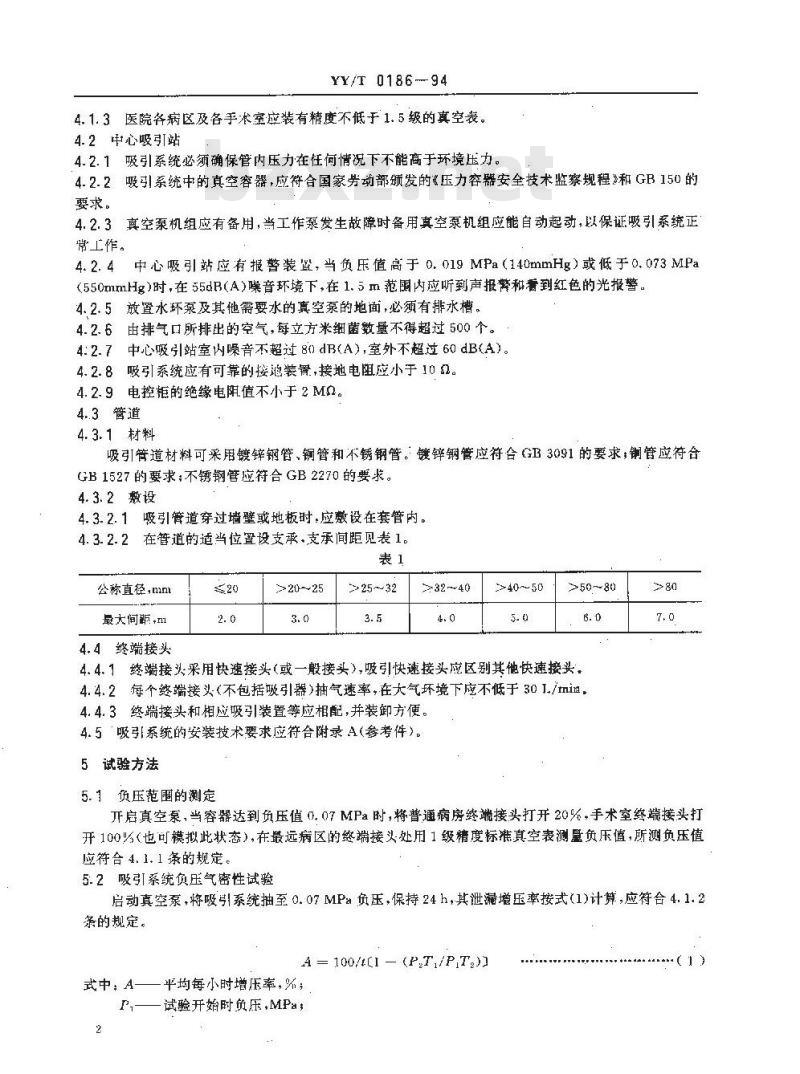 YY/T 0186~0187-1994 医用中心吸引系统通用技术条件医用中心供氧系统通用技术条件