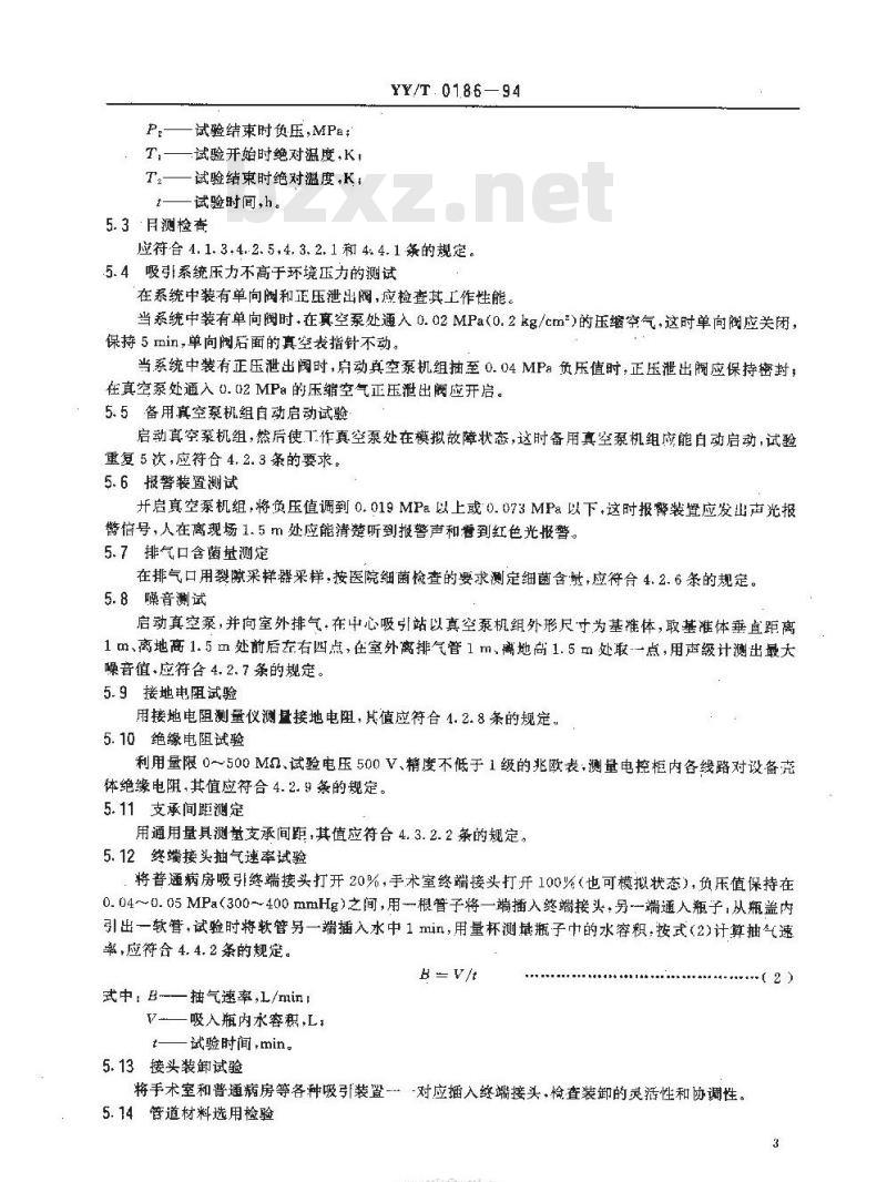 YY/T 0186~0187-1994 医用中心吸引系统通用技术条件医用中心供氧系统通用技术条件