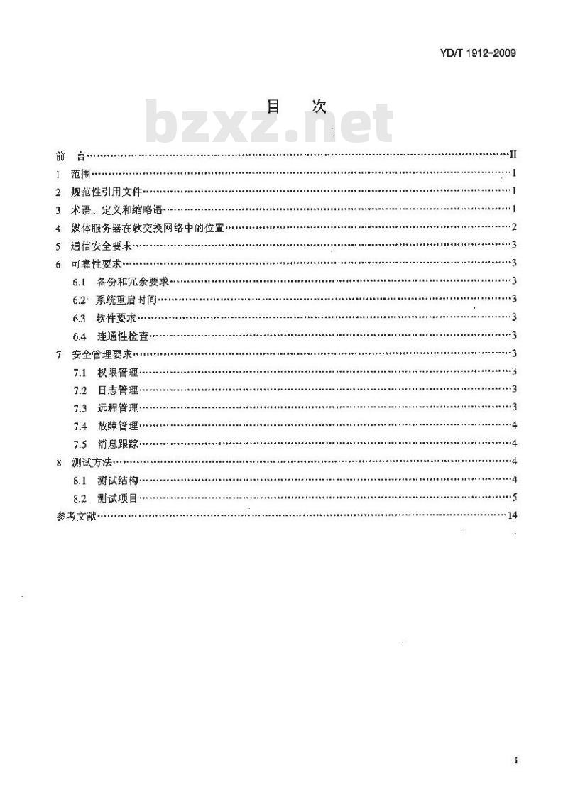 YD/T 1912-2009 基于软交换的媒体服务器设备安全技术要求和测试方法
