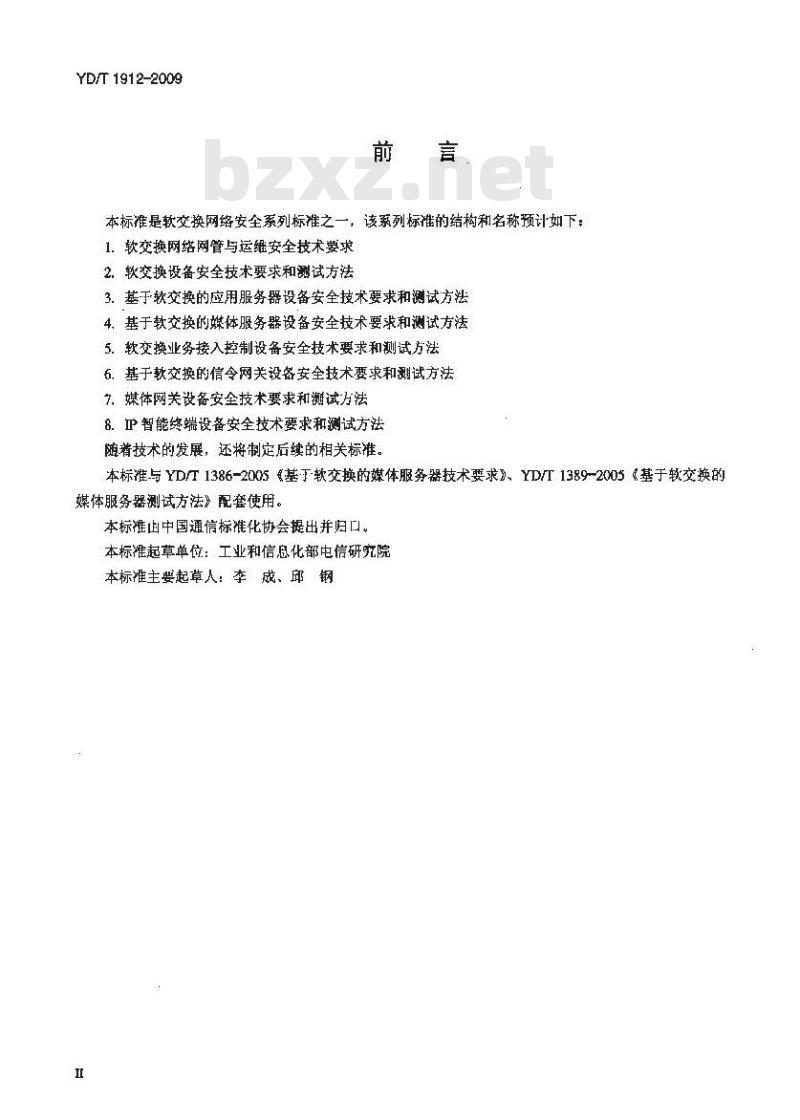 YD/T 1912-2009 基于软交换的媒体服务器设备安全技术要求和测试方法