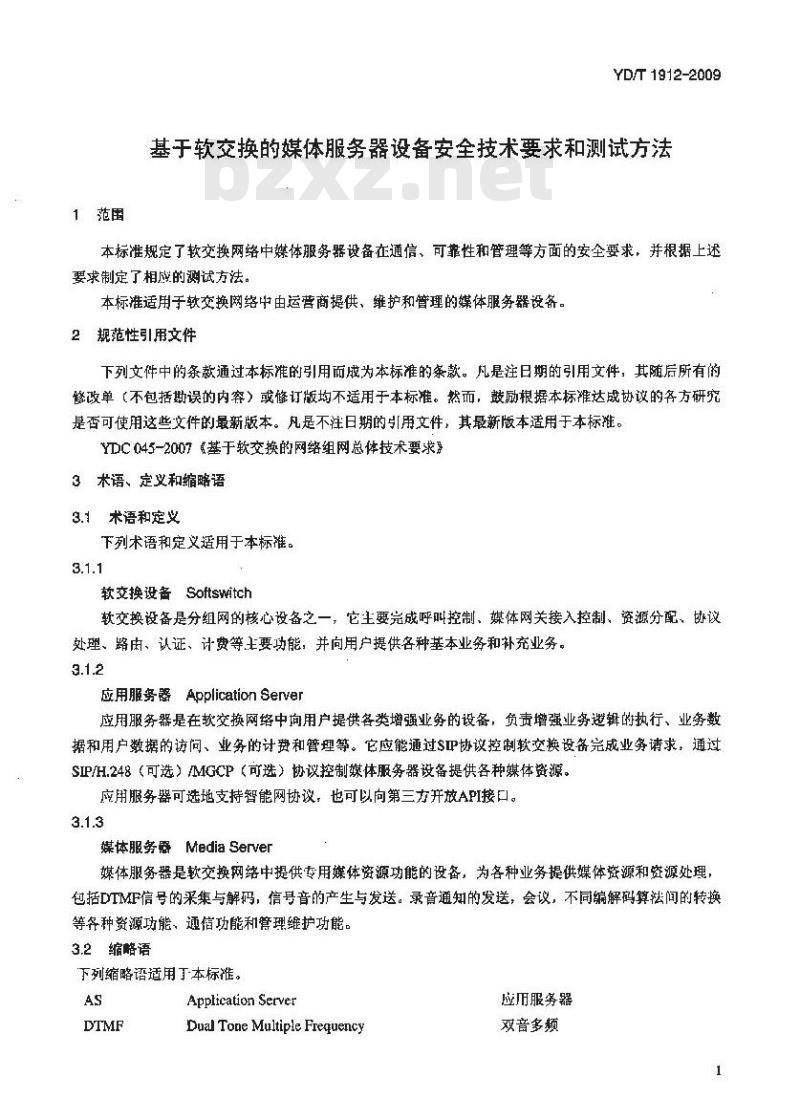 YD/T 1912-2009 基于软交换的媒体服务器设备安全技术要求和测试方法