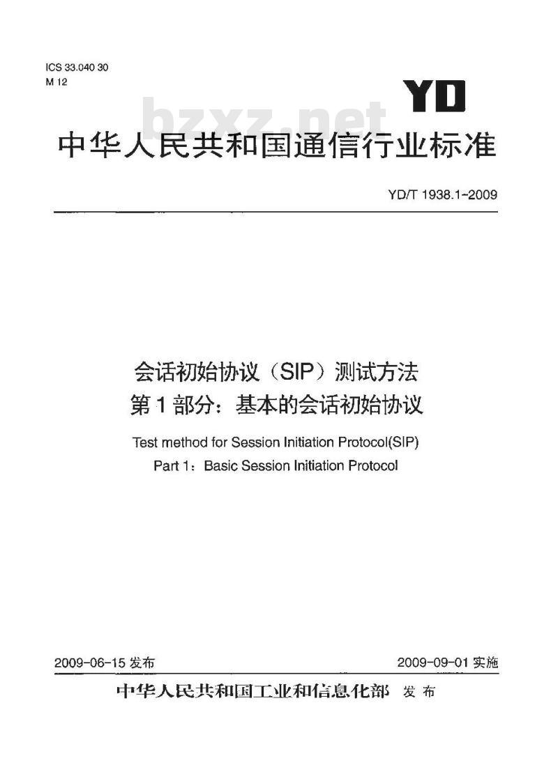 YD/T 1938.1-2009 会话初始协议（SIP）测试方法 第1部分：基本的会话初始协议