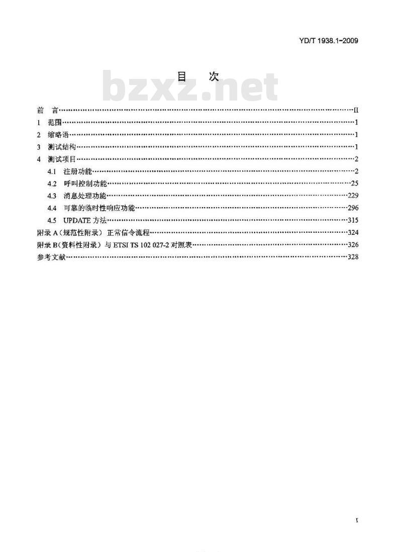 YD/T 1938.1-2009 会话初始协议（SIP）测试方法 第1部分：基本的会话初始协议