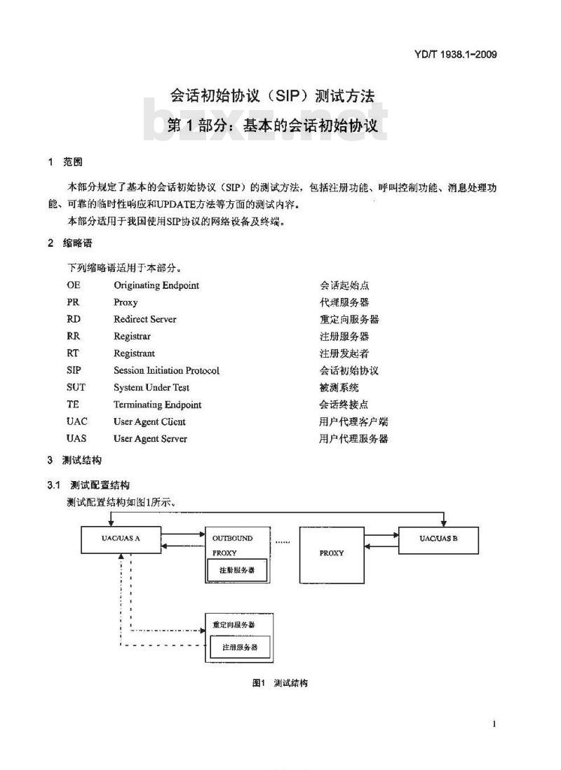 YD/T 1938.1-2009 会话初始协议（SIP）测试方法 第1部分：基本的会话初始协议