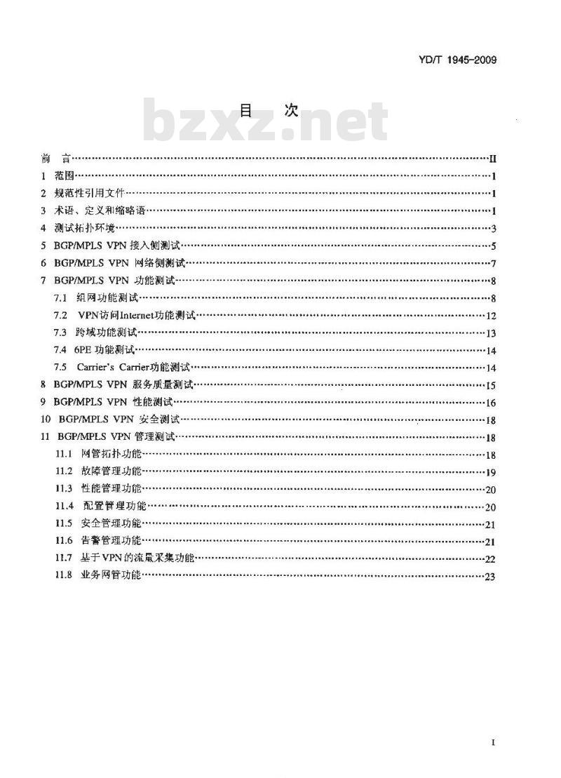 YD/T 1945-2009 基于边界网关协议/多协议标记交换的虚拟专用网（BGP/MPLS VPN）测试方法