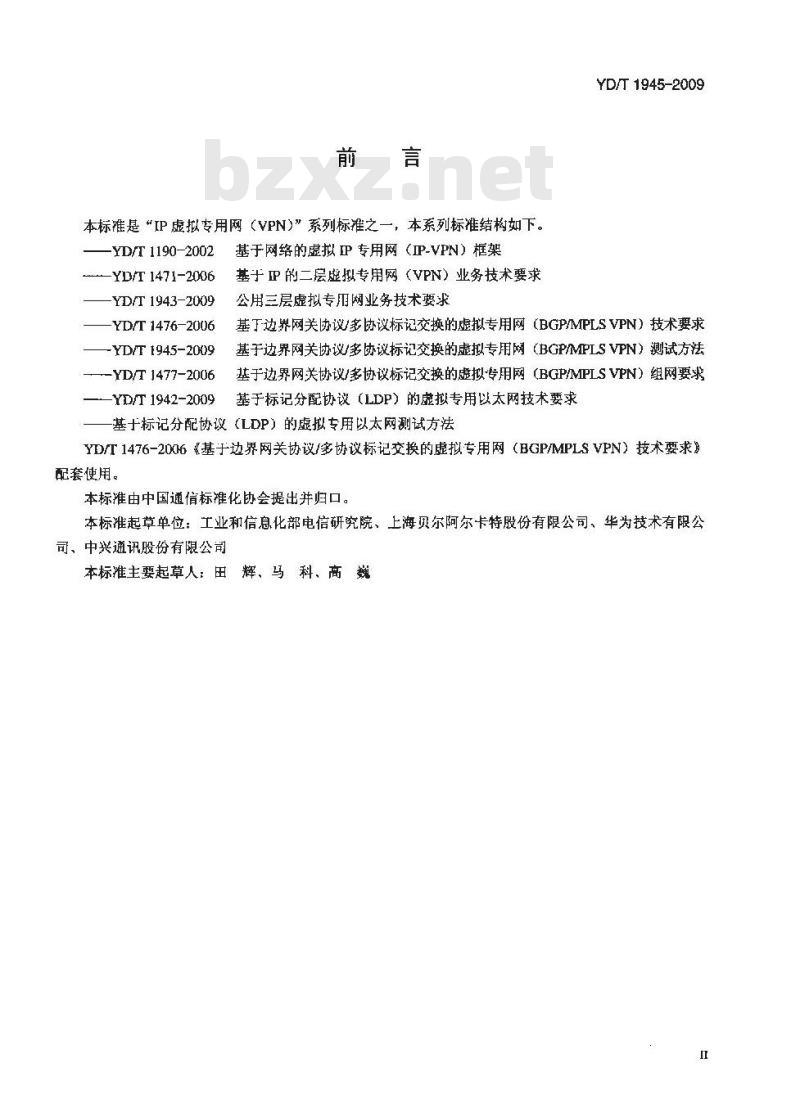 YD/T 1945-2009 基于边界网关协议/多协议标记交换的虚拟专用网（BGP/MPLS VPN）测试方法