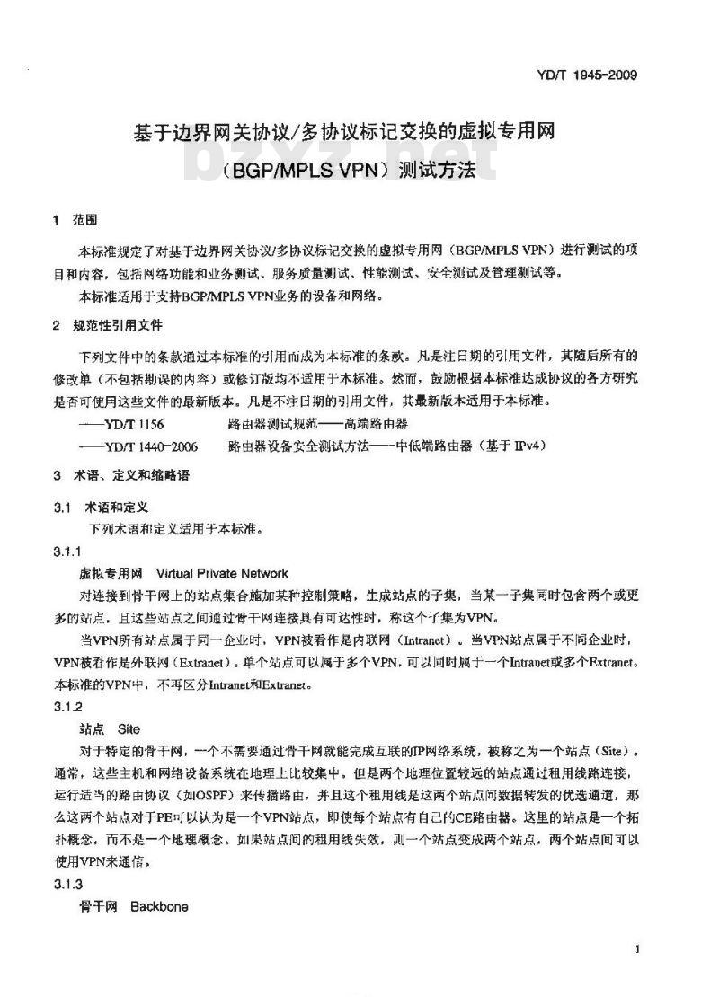 YD/T 1945-2009 基于边界网关协议/多协议标记交换的虚拟专用网（BGP/MPLS VPN）测试方法