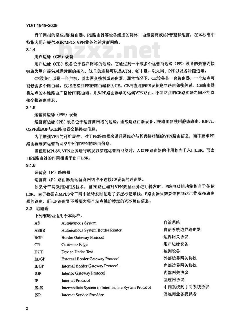YD/T 1945-2009 基于边界网关协议/多协议标记交换的虚拟专用网（BGP/MPLS VPN）测试方法