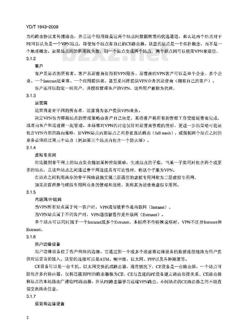 YD/T 1943-2009 公用三层虚拟专用网业务技术要求