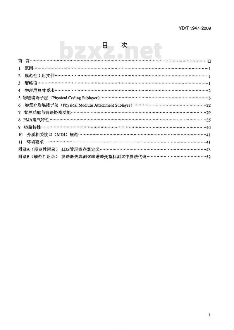YD/T 1947-2009 基于 2D-PAM3 和 4D-PAM5 编码方法的距离增强型以太网物理层技术要求
