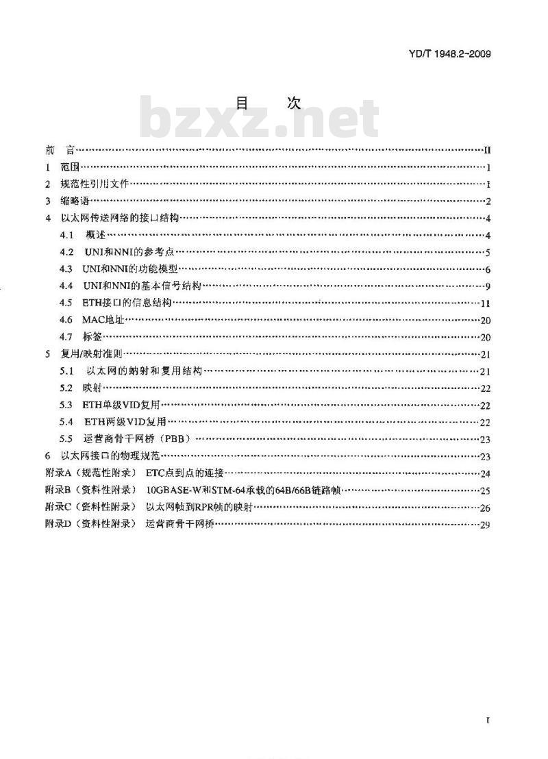 YD/T 1948.2-2009 传送网承载以太网（EOT）技术要求 第2部分：以太网用户网络接口（UNI）的网络节点接口（NNI）