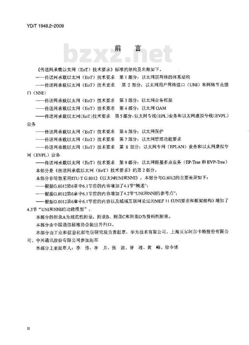 YD/T 1948.2-2009 传送网承载以太网（EOT）技术要求 第2部分：以太网用户网络接口（UNI）的网络节点接口（NNI）