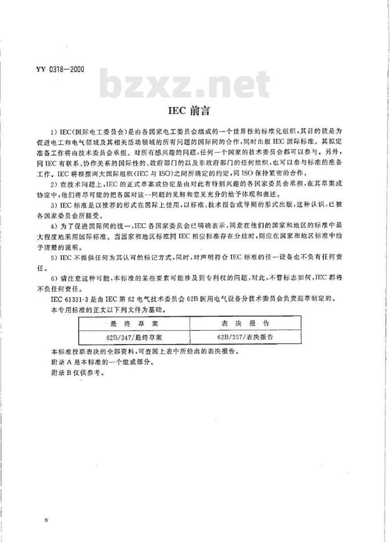 YY 0318-2000 医用诊断X射线辐射防护器具 第3部分:防护服和性腺防护器具