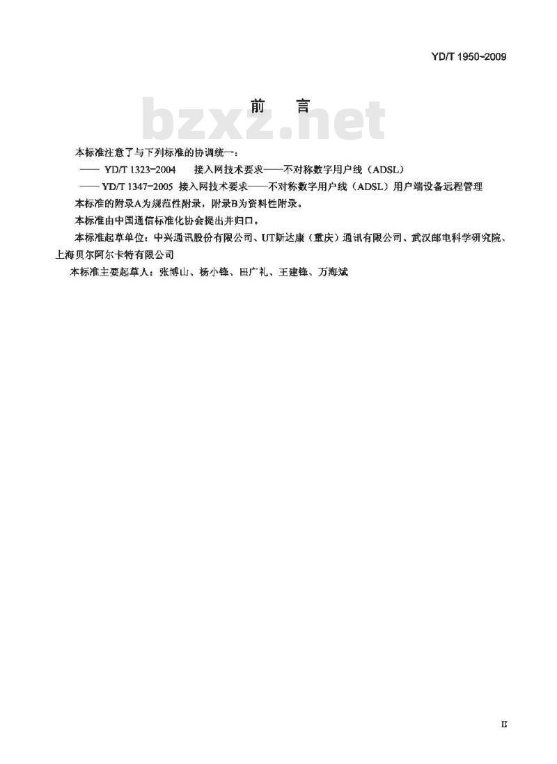 YD/T 1950-2009 接入网技术要求——局侧ADSL线路收发器单元（ATU-C）带内管理