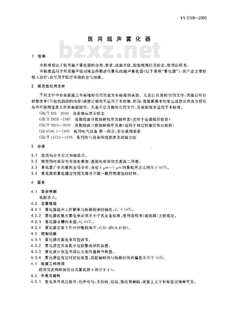 YY 0109-2003 医用超声雾化器