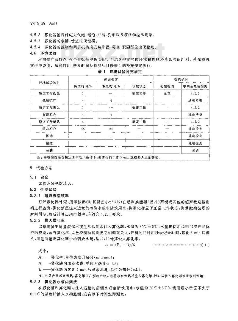 YY 0109-2003 医用超声雾化器