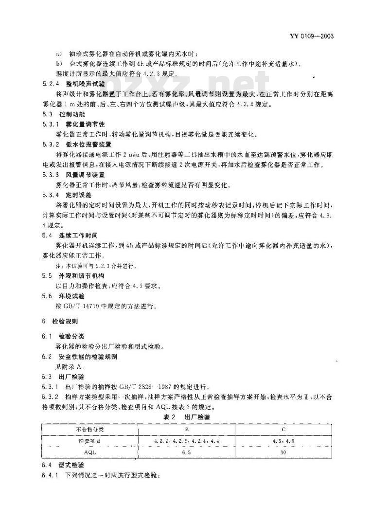 YY 0109-2003 医用超声雾化器