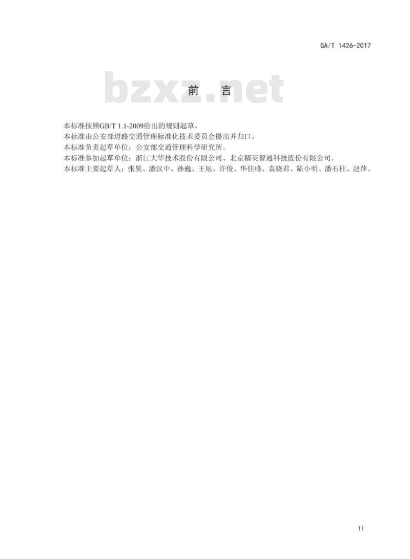 GA/T 1426-2017 机动车违法停车自动记录系统通用技术条件