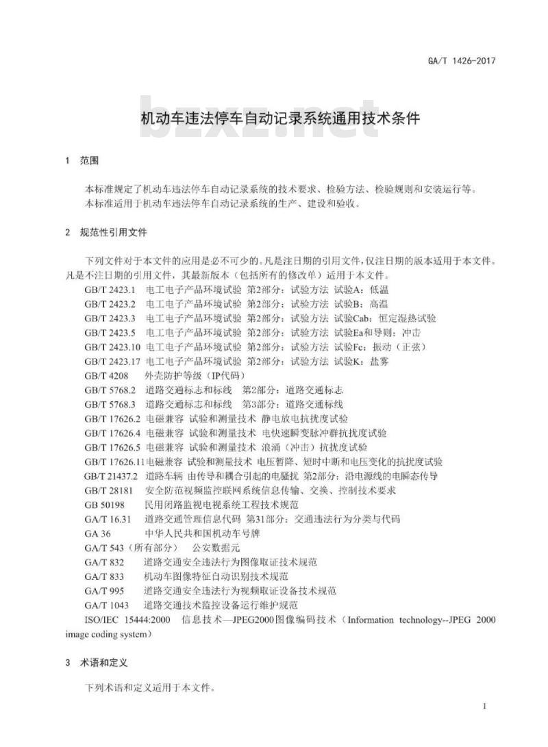 GA/T 1426-2017 机动车违法停车自动记录系统通用技术条件