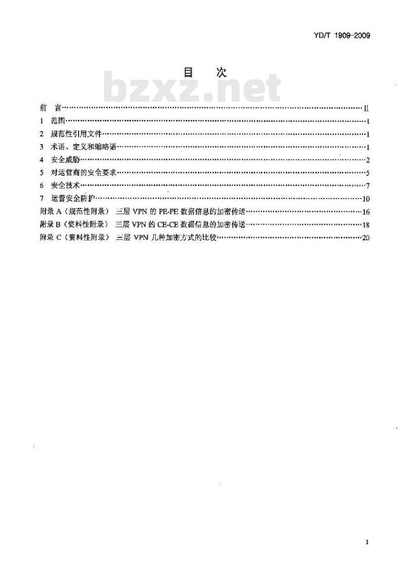 YD/T 1909-2009 运营商提供的虚拟专用网安全技术要求
