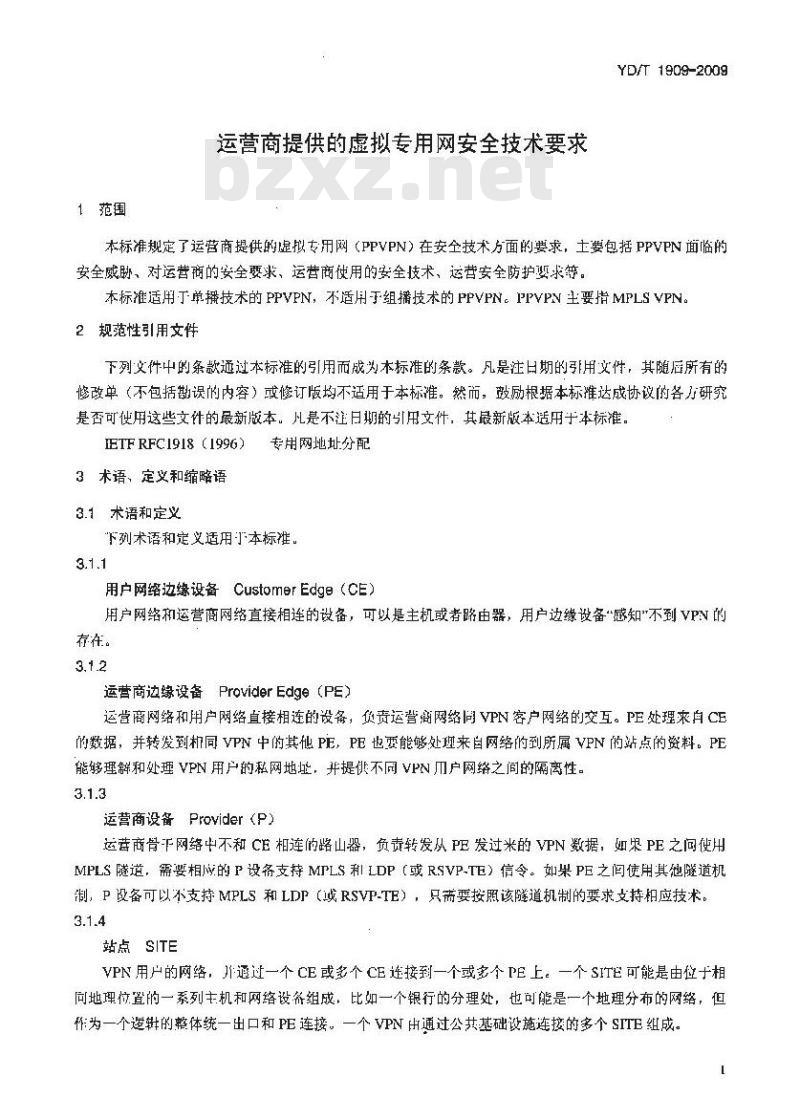 YD/T 1909-2009 运营商提供的虚拟专用网安全技术要求