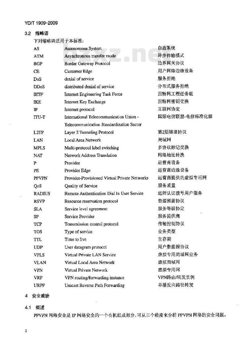 YD/T 1909-2009 运营商提供的虚拟专用网安全技术要求