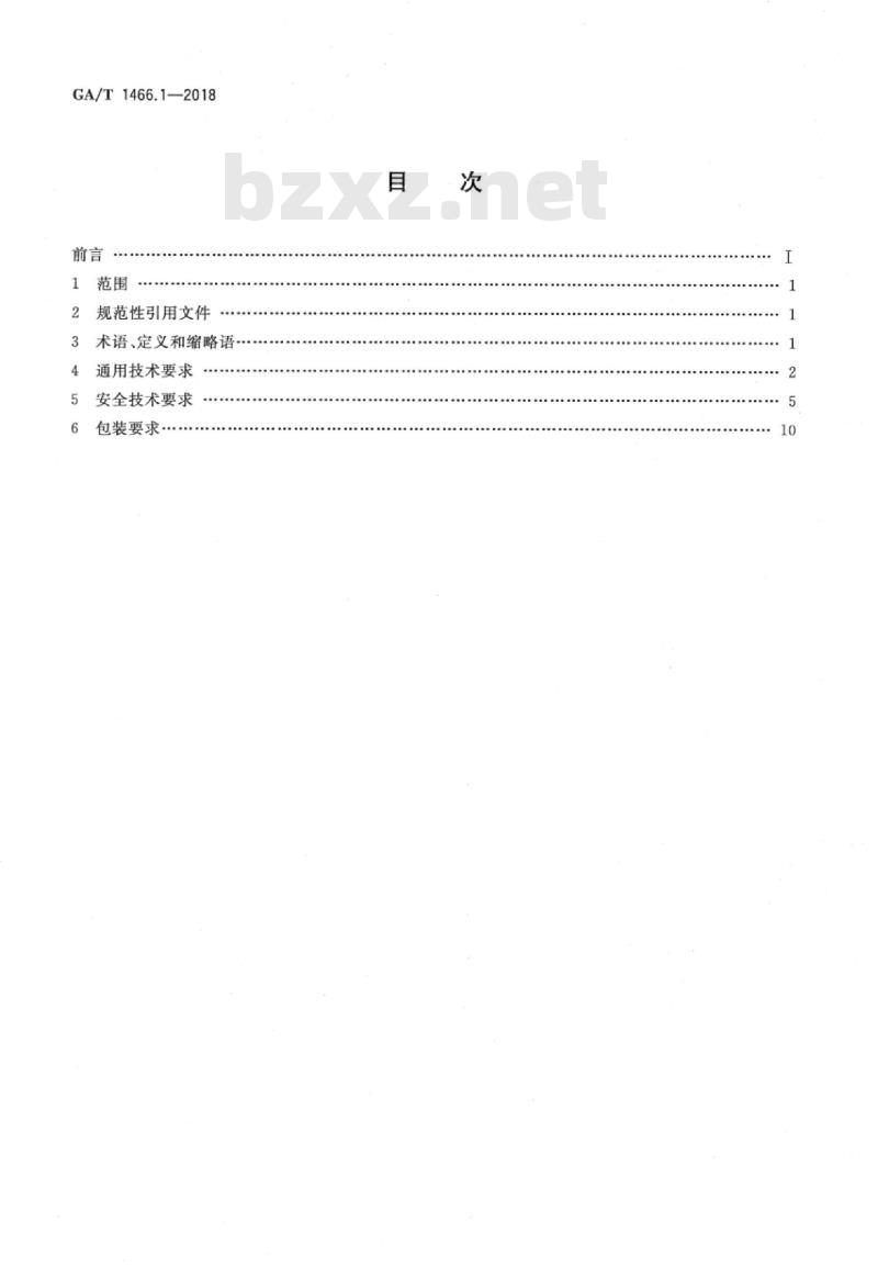 GA/T 1466.1-2018 智能手机型移动警务终端第1部分:技术要求