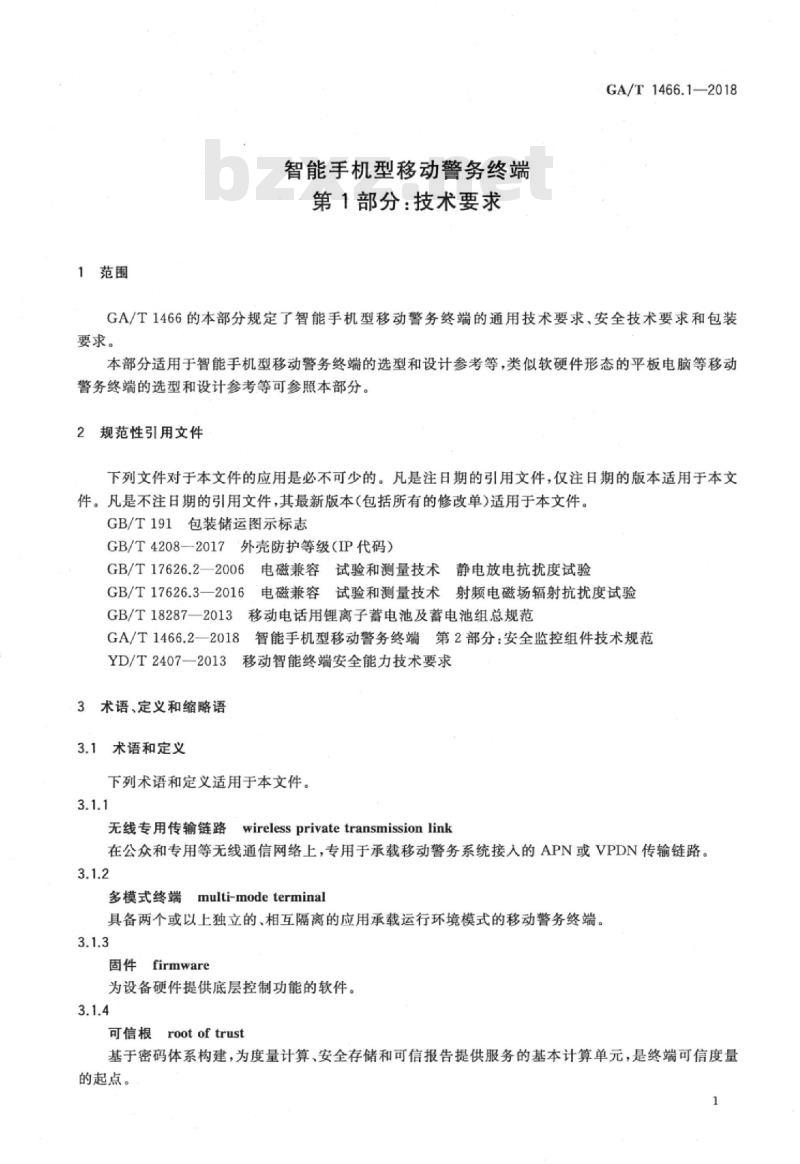 GA/T 1466.1-2018 智能手机型移动警务终端第1部分:技术要求