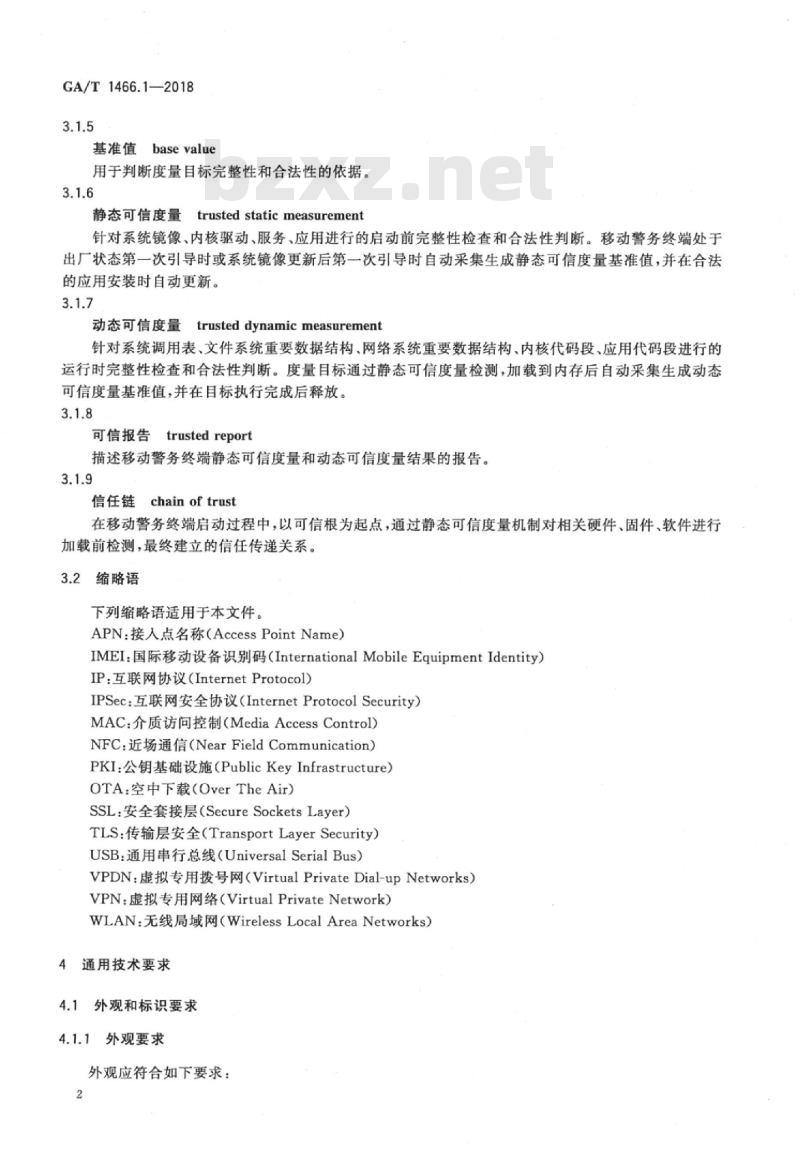 GA/T 1466.1-2018 智能手机型移动警务终端第1部分:技术要求