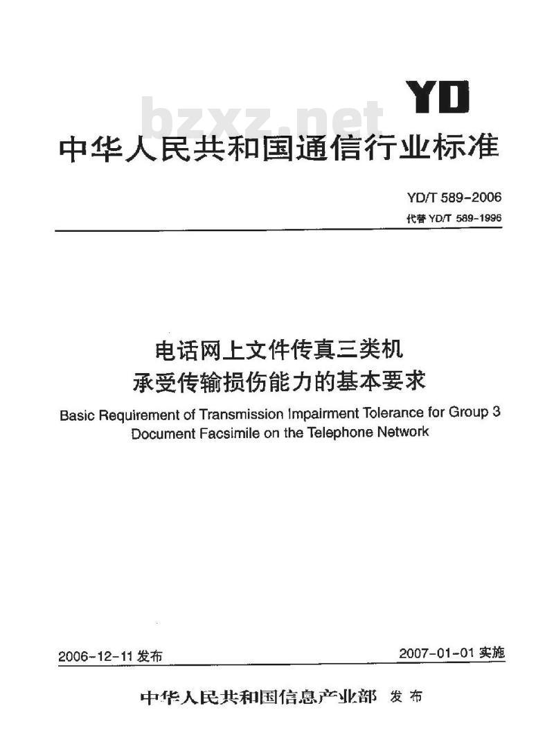 YD/T 589-2006 电话网上文件传真三类机承受传输损伤能力的基本要求