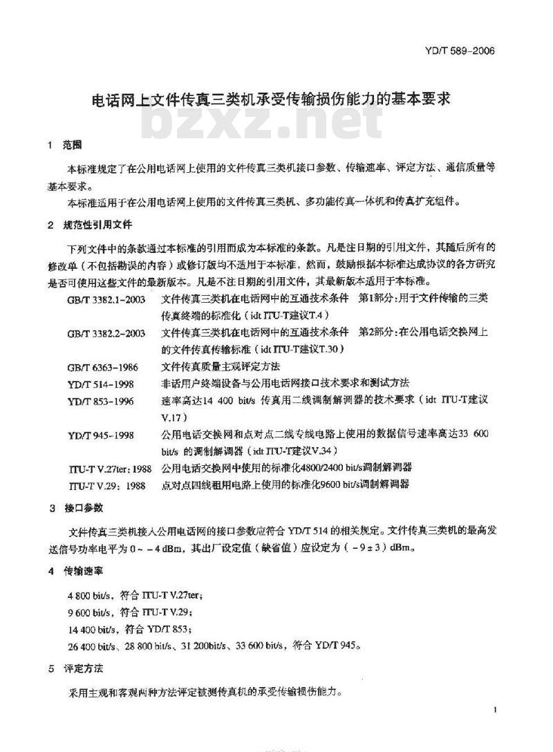 YD/T 589-2006 电话网上文件传真三类机承受传输损伤能力的基本要求