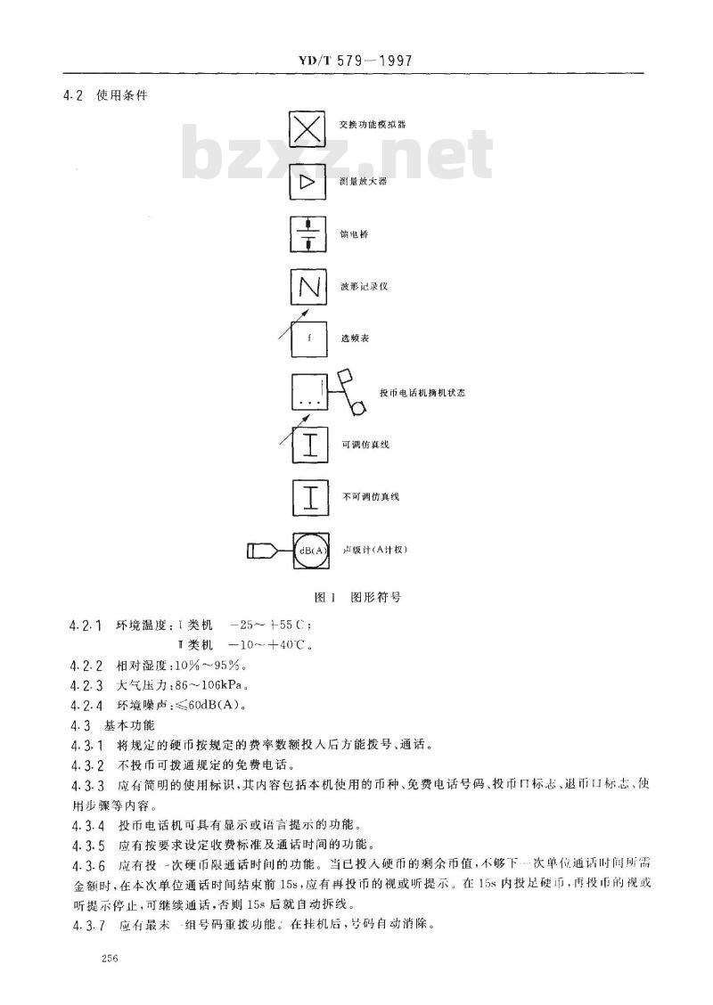 YD/T 579-1997 投币电话机技术条件