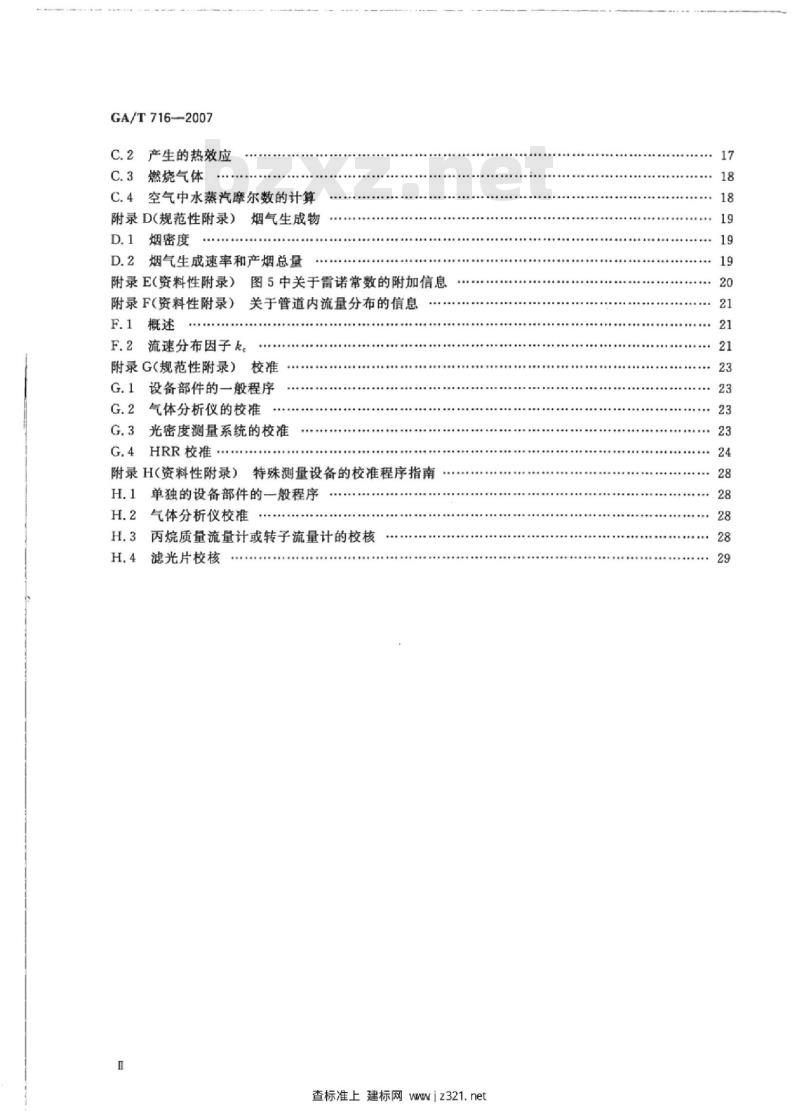 GA/T 716-2007 电缆或光缆在受火条件下的火焰传播及热释放和产烟特性的试验方法