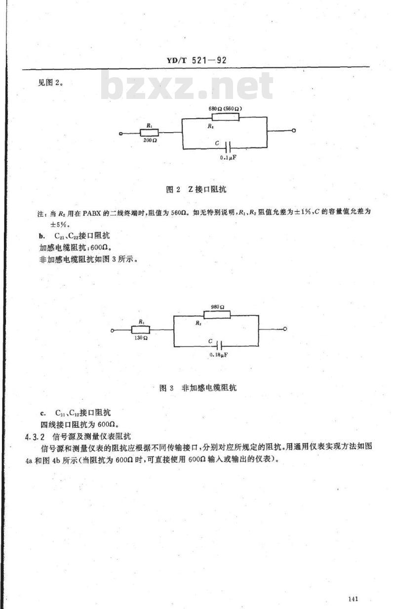YD/T 521-1992 数字交换机模拟接口测试方法及模拟接口(二线或四线)间传输特性的测试方法