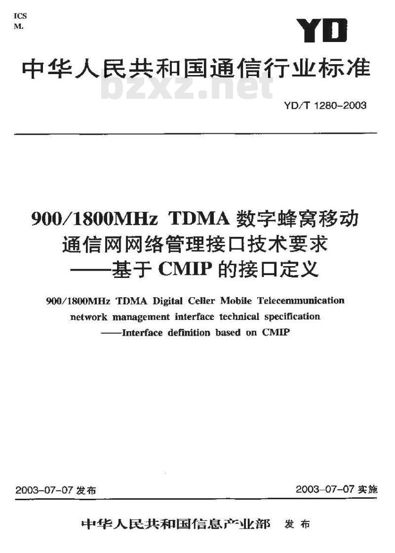YD/T 1280-2003 900/1800MHz TDMA 数字蜂窝移动通信网网络管理接口技术要求基于 CMIP 的接口定义