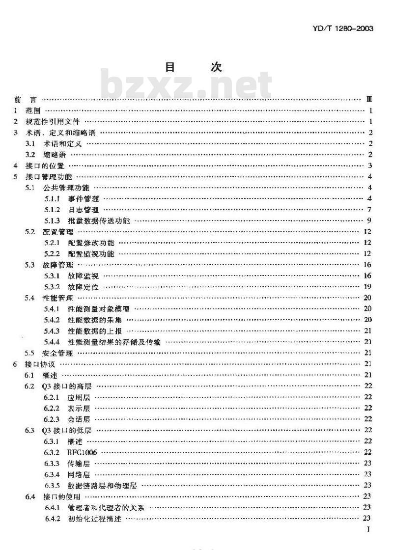 YD/T 1280-2003 900/1800MHz TDMA 数字蜂窝移动通信网网络管理接口技术要求基于 CMIP 的接口定义
