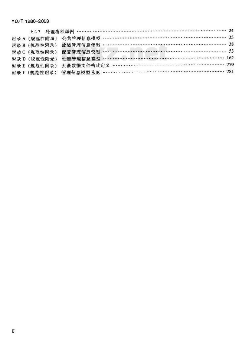 YD/T 1280-2003 900/1800MHz TDMA 数字蜂窝移动通信网网络管理接口技术要求基于 CMIP 的接口定义