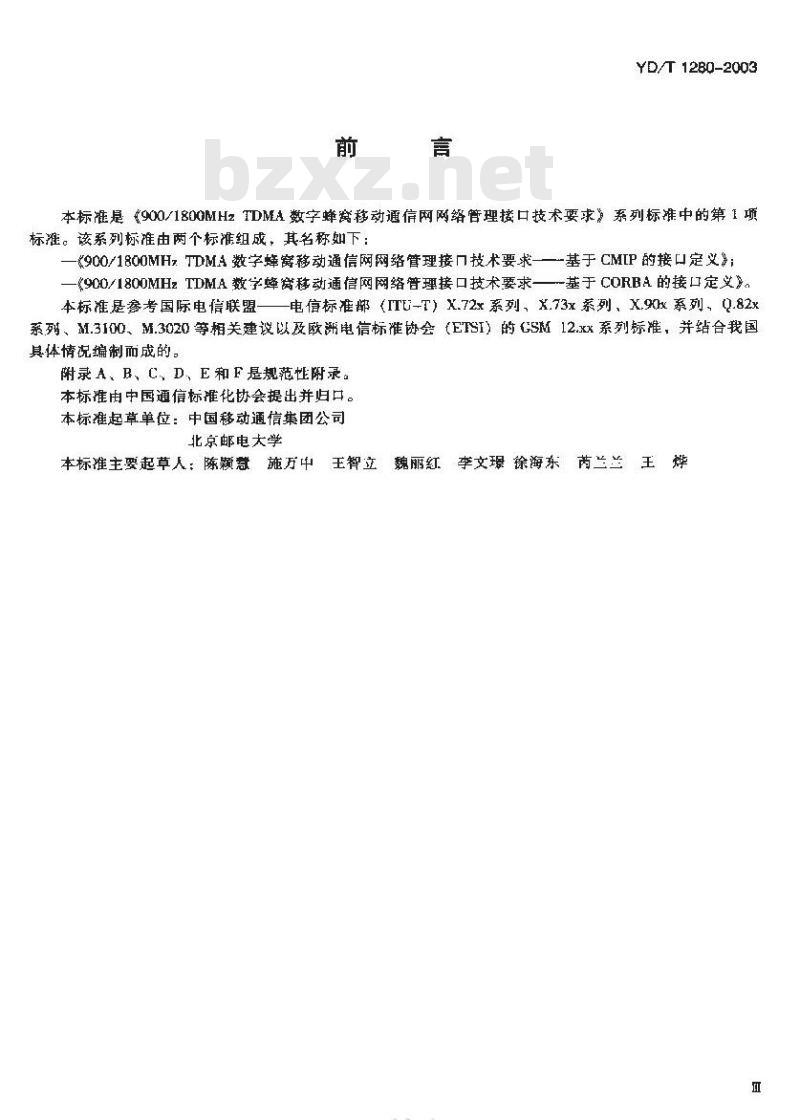 YD/T 1280-2003 900/1800MHz TDMA 数字蜂窝移动通信网网络管理接口技术要求基于 CMIP 的接口定义