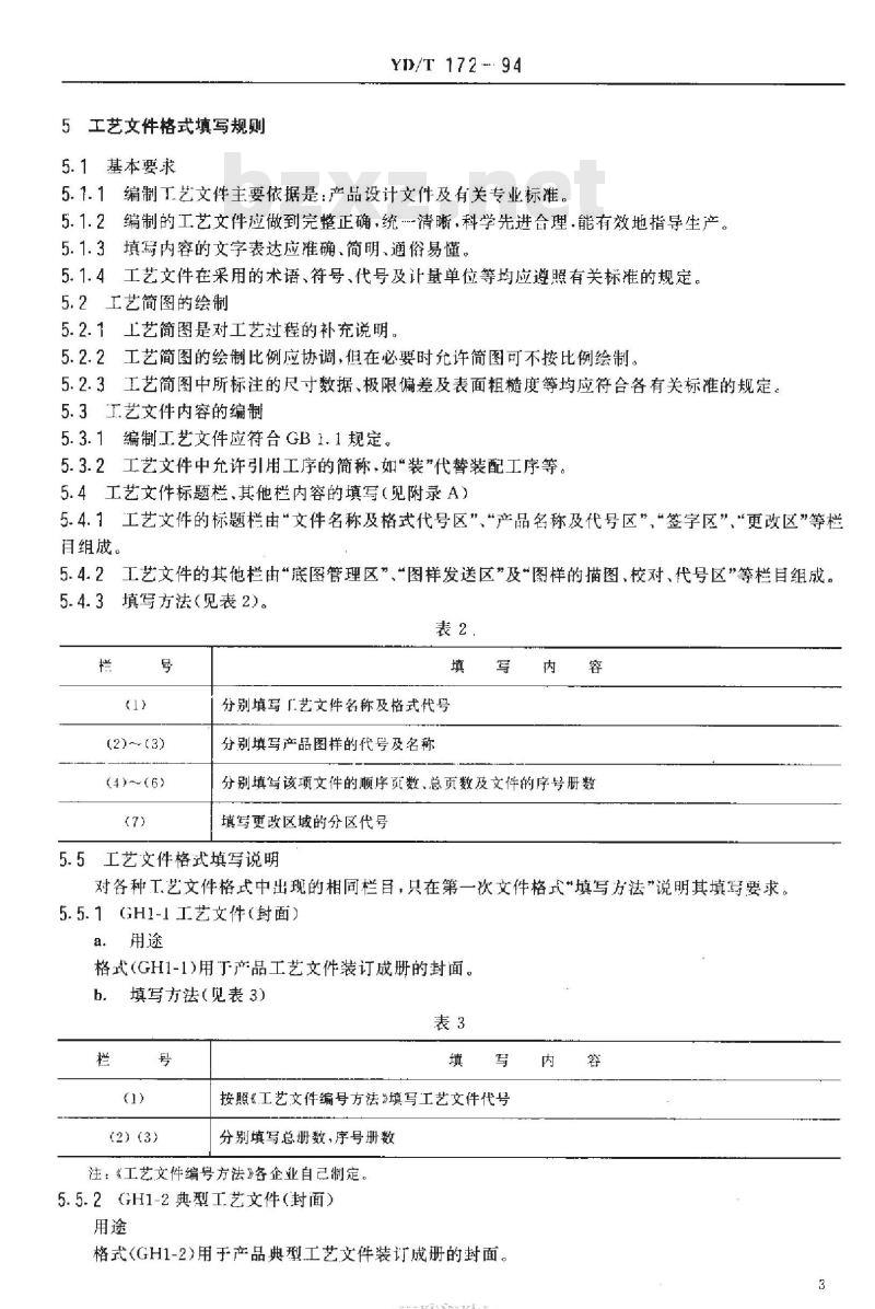 YD/T 172-1994 邮电工业工艺文件格式