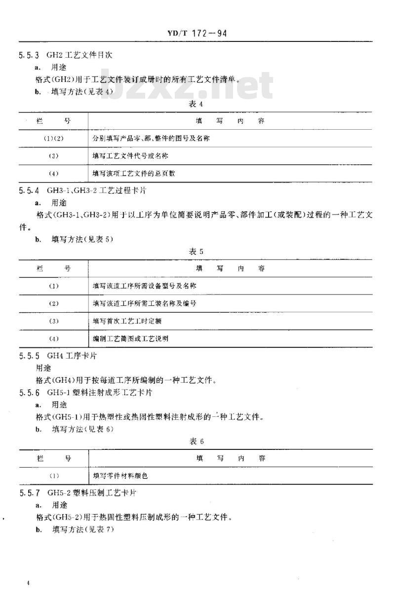 YD/T 172-1994 邮电工业工艺文件格式