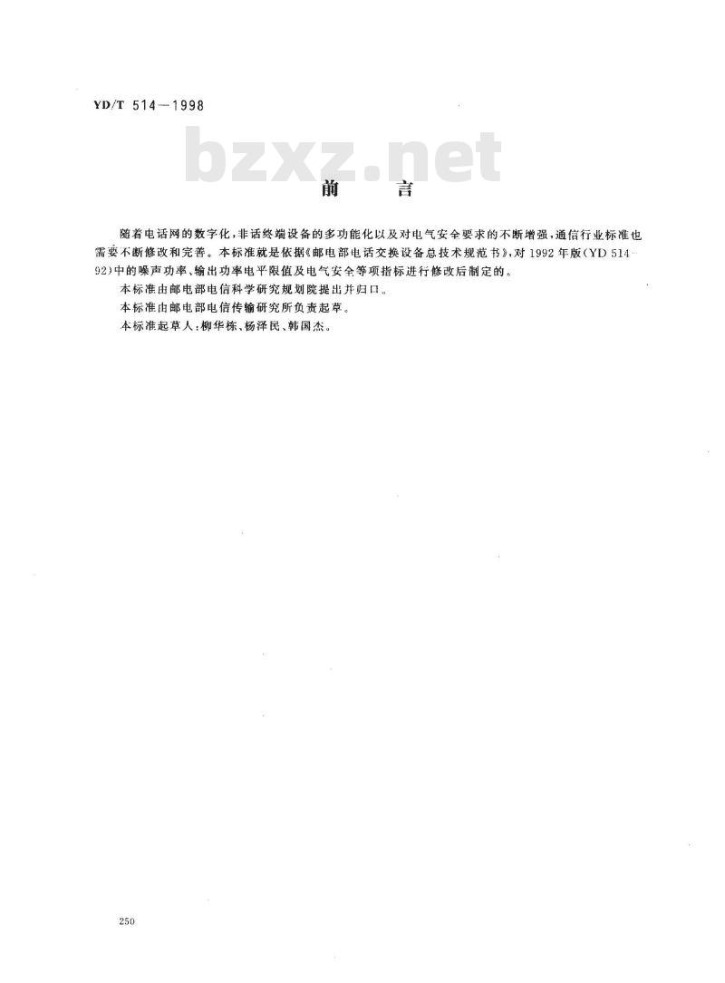 YD/T 514-1998 非话用户终端设备与公用电话网接口技术要求和测试方法