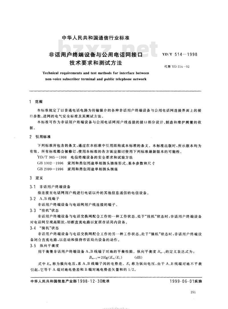 YD/T 514-1998 非话用户终端设备与公用电话网接口技术要求和测试方法
