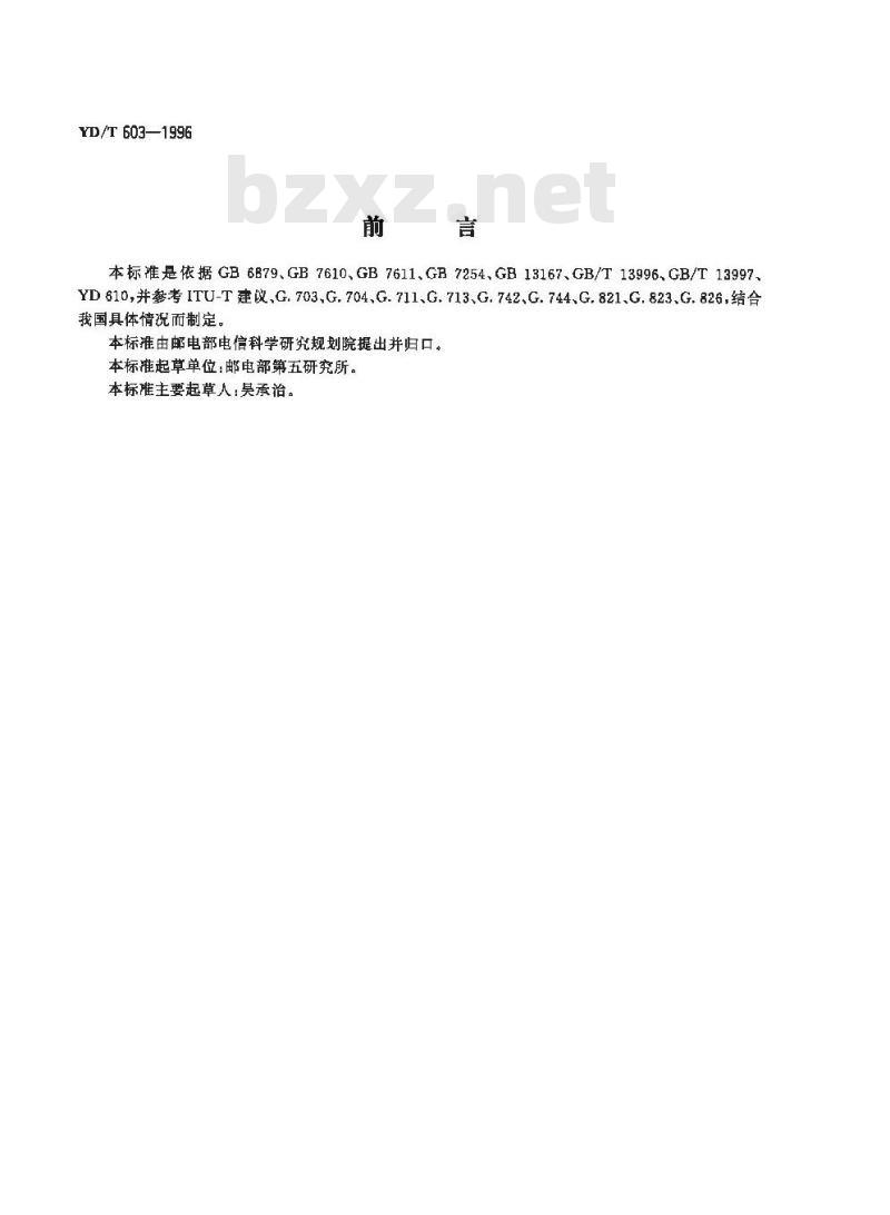 YD/T 603-1996 8448kbit/s 用户环路光纤传输系统进网技术要求