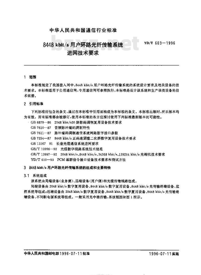 YD/T 603-1996 8448kbit/s 用户环路光纤传输系统进网技术要求
