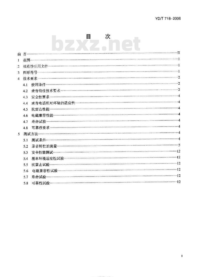 YD/T 718-2006 录音电话机技术要求及测试方法